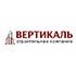 Застройщик СК Вертикаль
